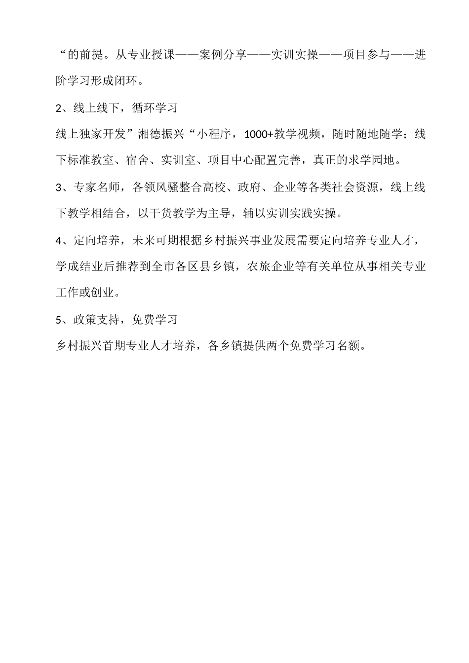 常德市乡村振兴人才培养方案_第2页
