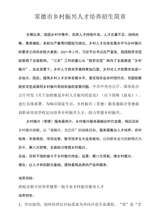 常德市乡村振兴人才培养方案