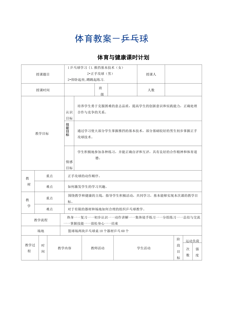 教案-乒乓球 _第1页