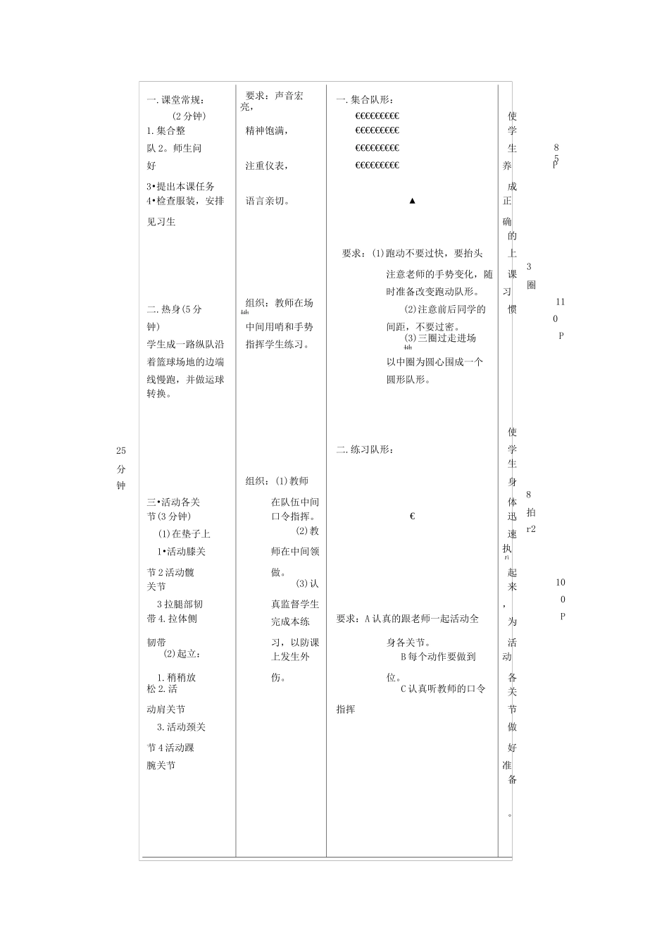 教案-乒乓球 _第2页