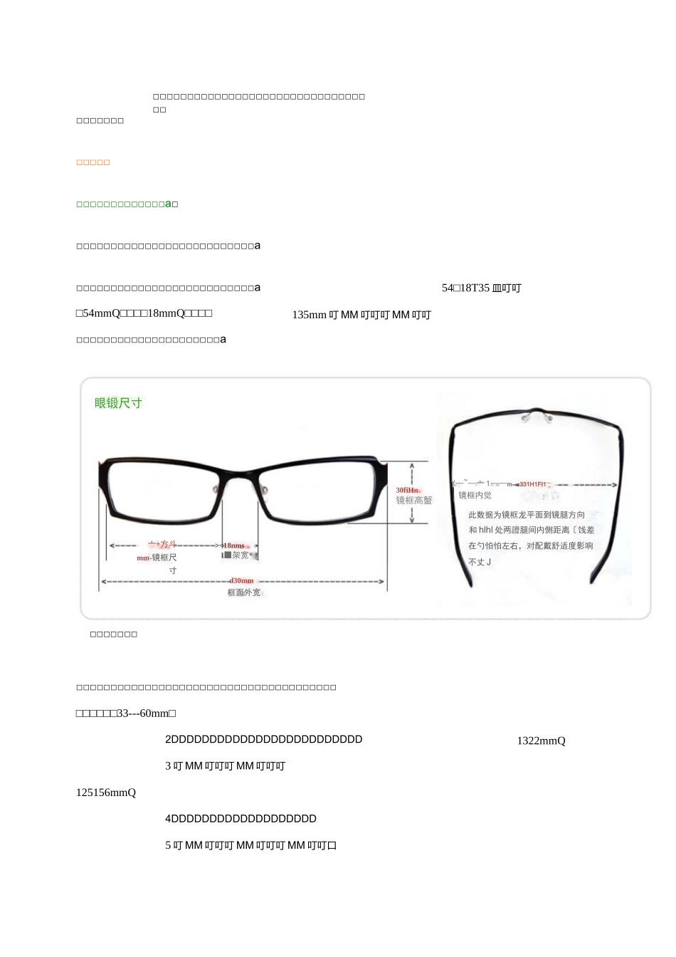 如何挑选合适的镜架_第1页