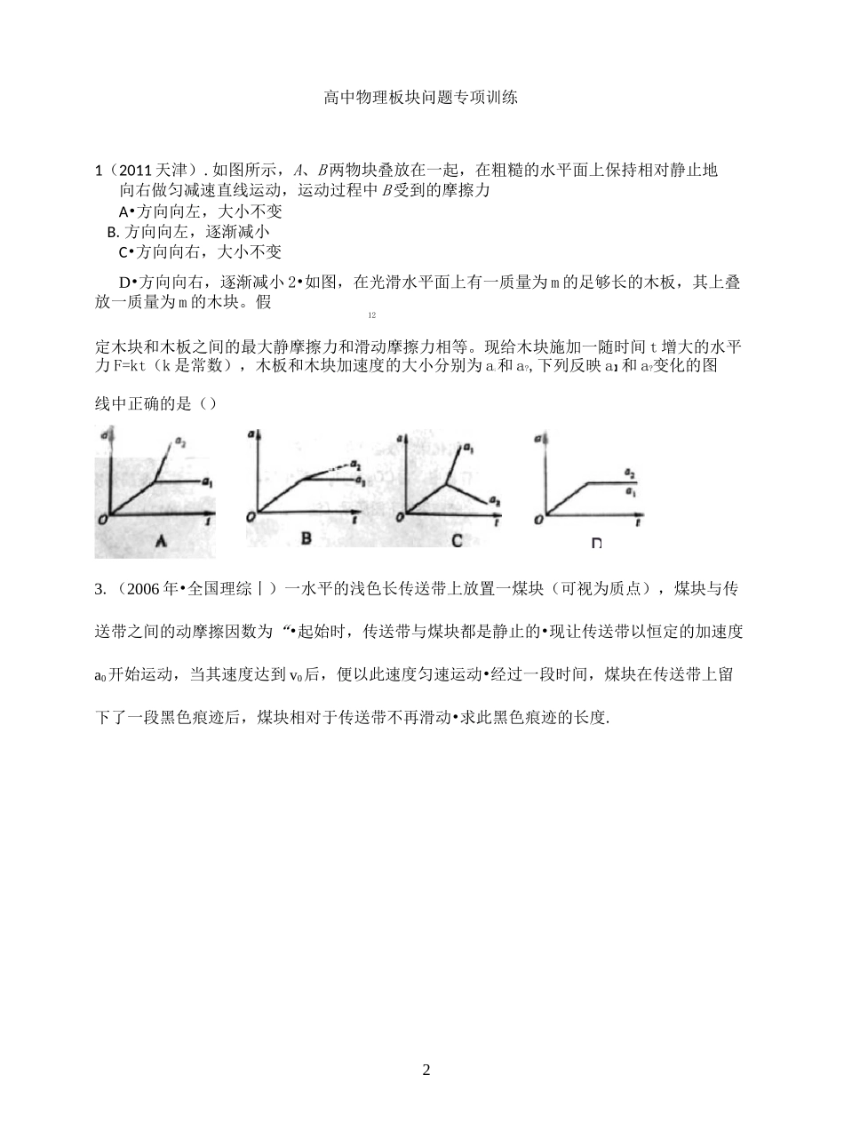 高中物理板块问题专项训练及答案_第2页