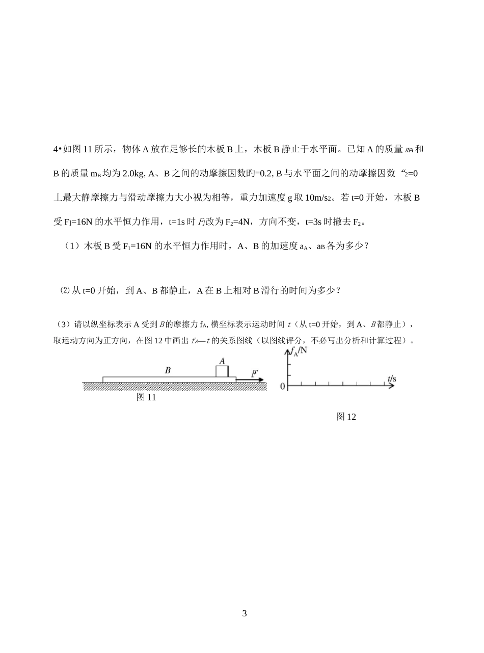 高中物理板块问题专项训练及答案_第3页
