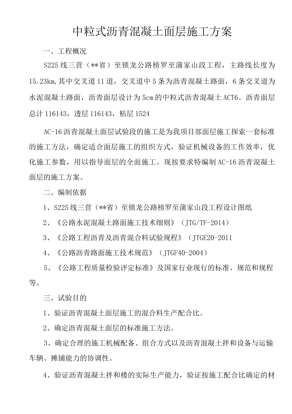 中粒式沥青混凝土面层施工方案_第2页