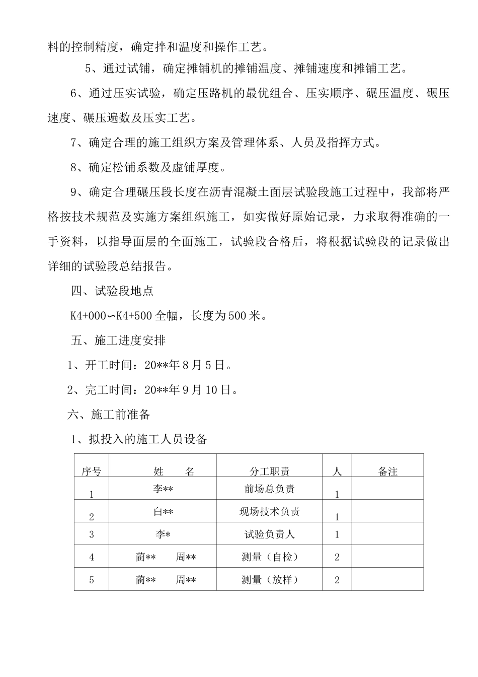中粒式沥青混凝土面层施工方案_第3页