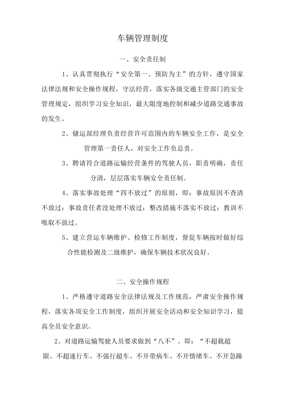 物流公司车辆管理制度_第1页