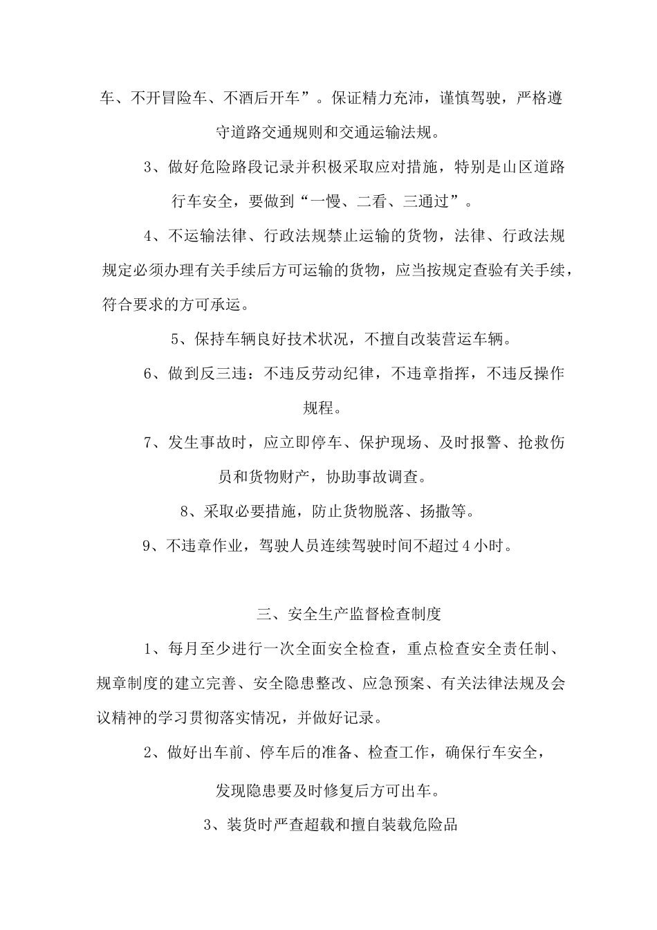 物流公司车辆管理制度_第2页