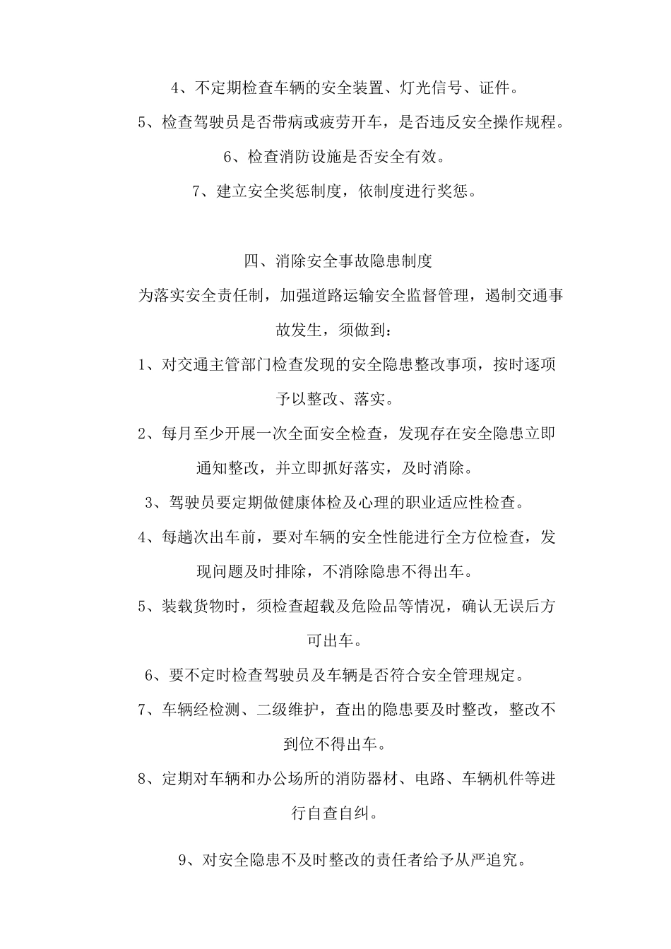 物流公司车辆管理制度_第3页