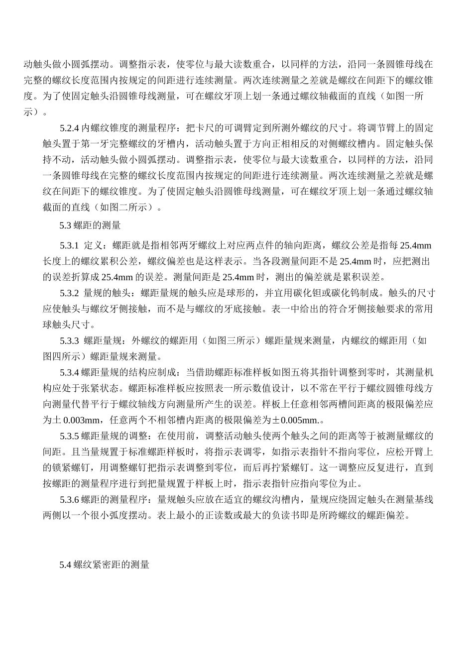 钻杆接头螺纹检验规范_第2页