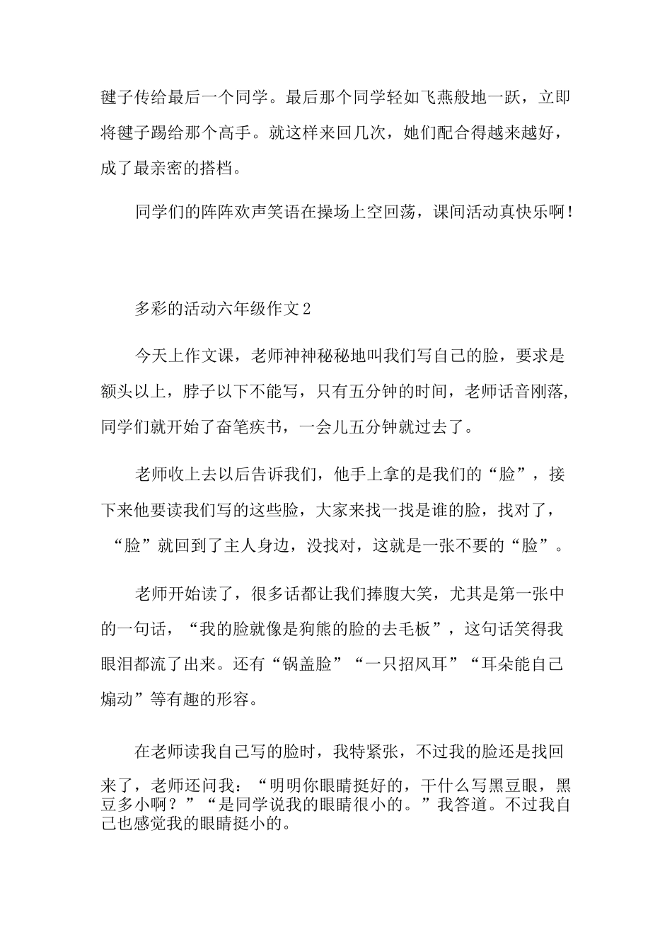 多彩的活动六年级作文六篇_第2页
