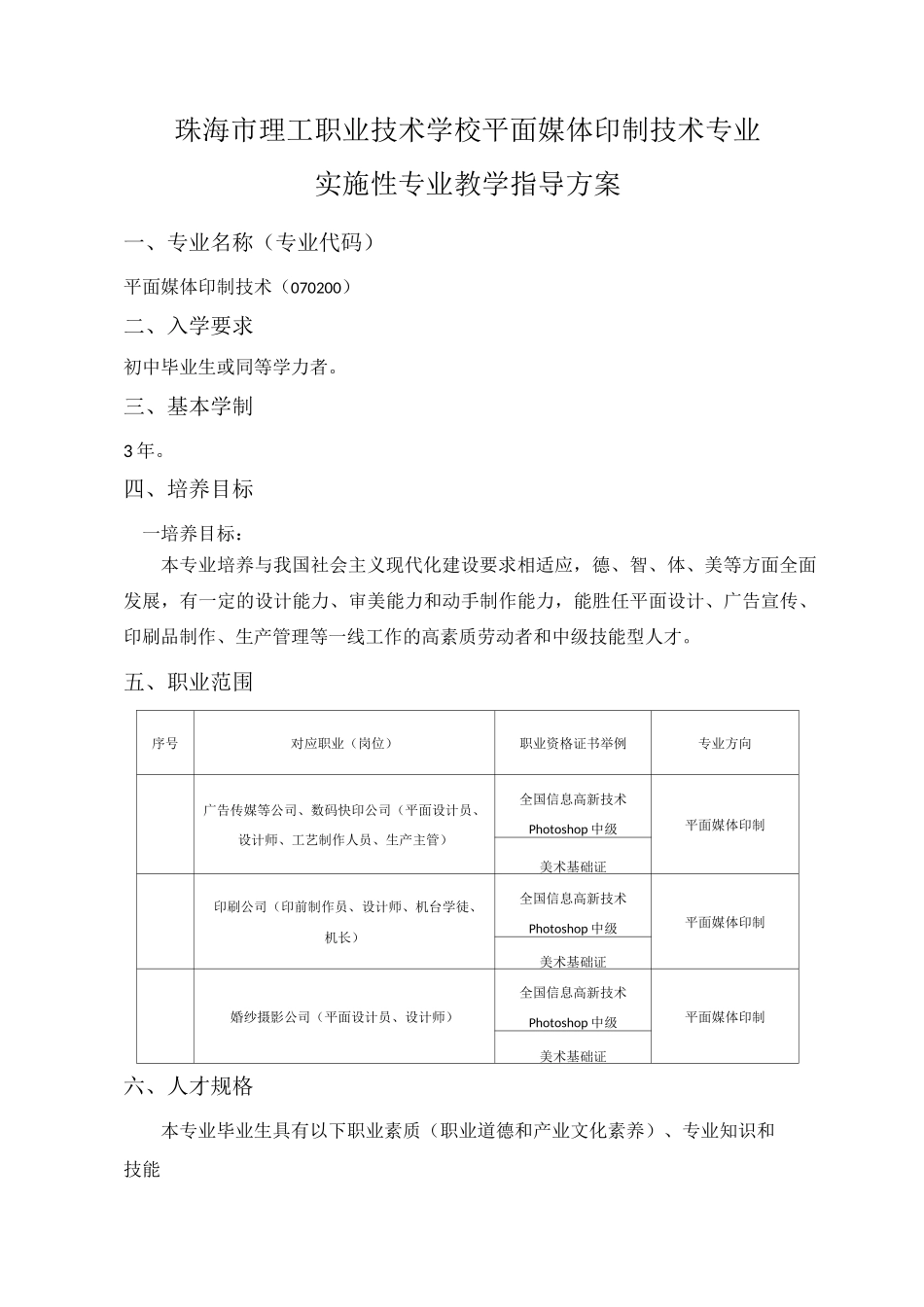 平面媒体印制技术专业教学指导方案_第1页