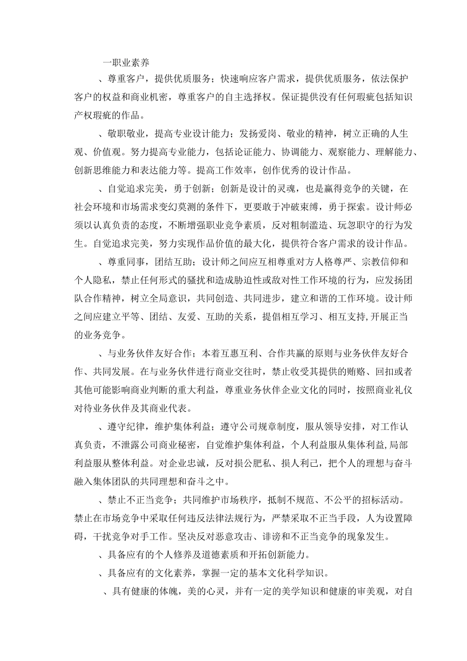 平面媒体印制技术专业教学指导方案_第2页