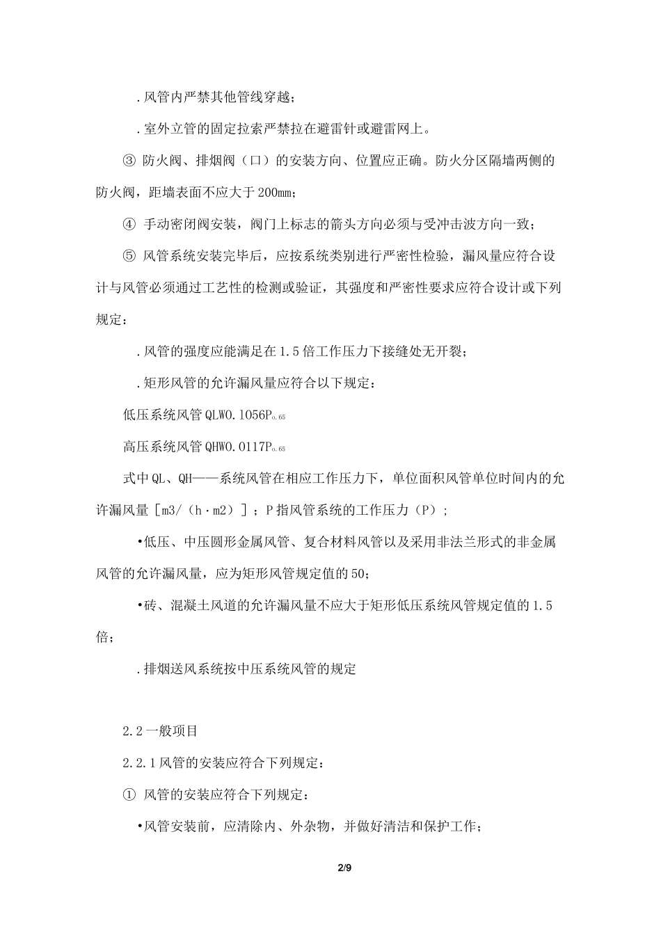 防排烟系统施 工方案_第2页