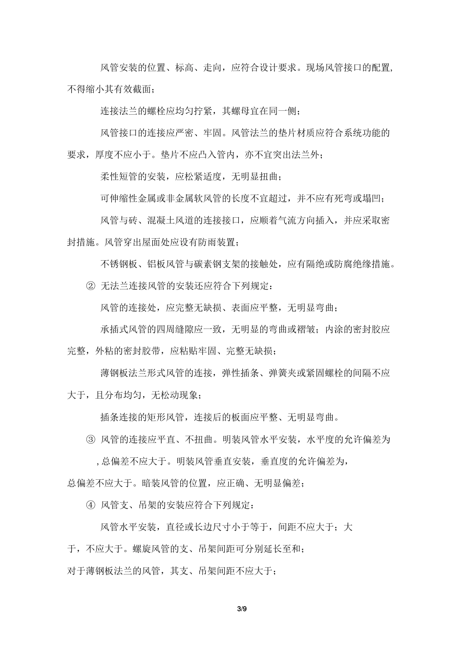 防排烟系统施 工方案_第3页