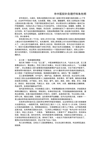 常用养生保健穴位