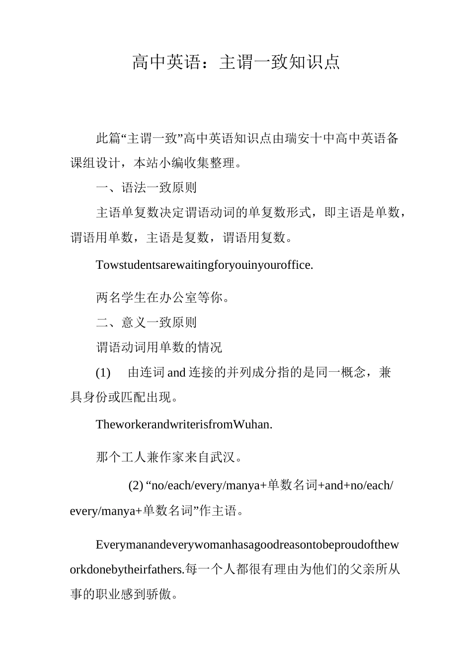 高中英语：主谓一致知识点_第1页