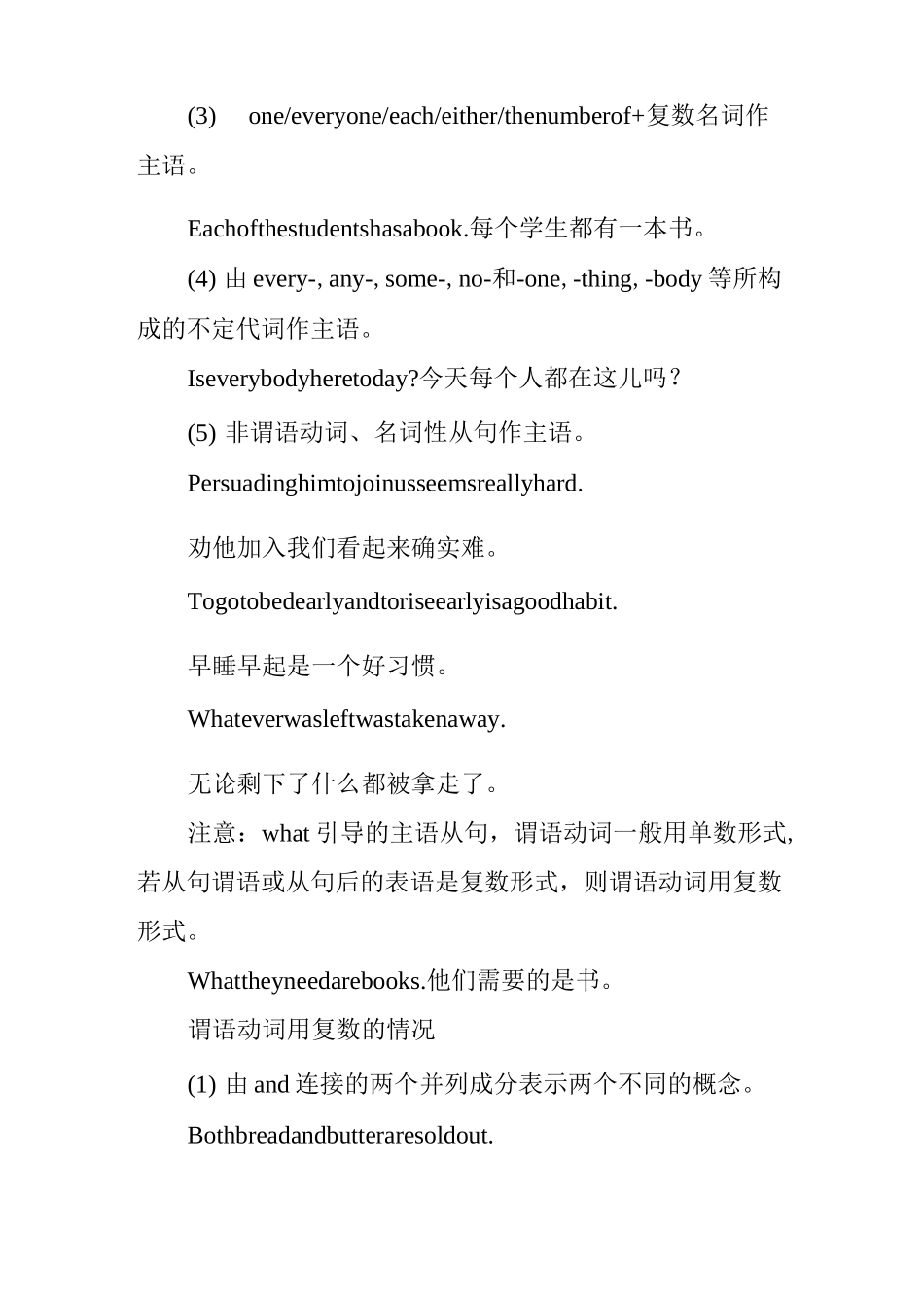 高中英语：主谓一致知识点_第2页