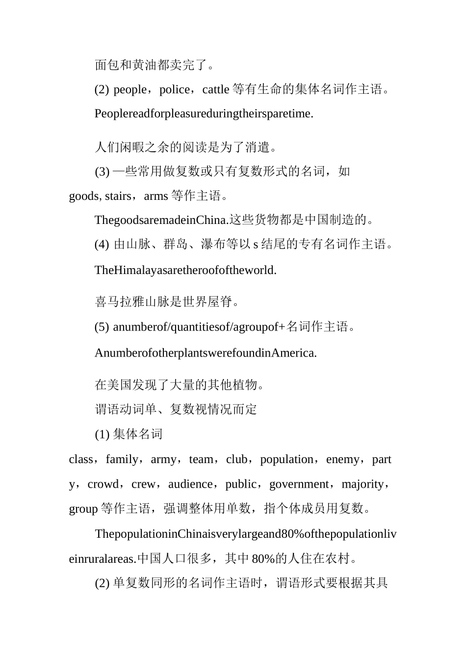 高中英语：主谓一致知识点_第3页