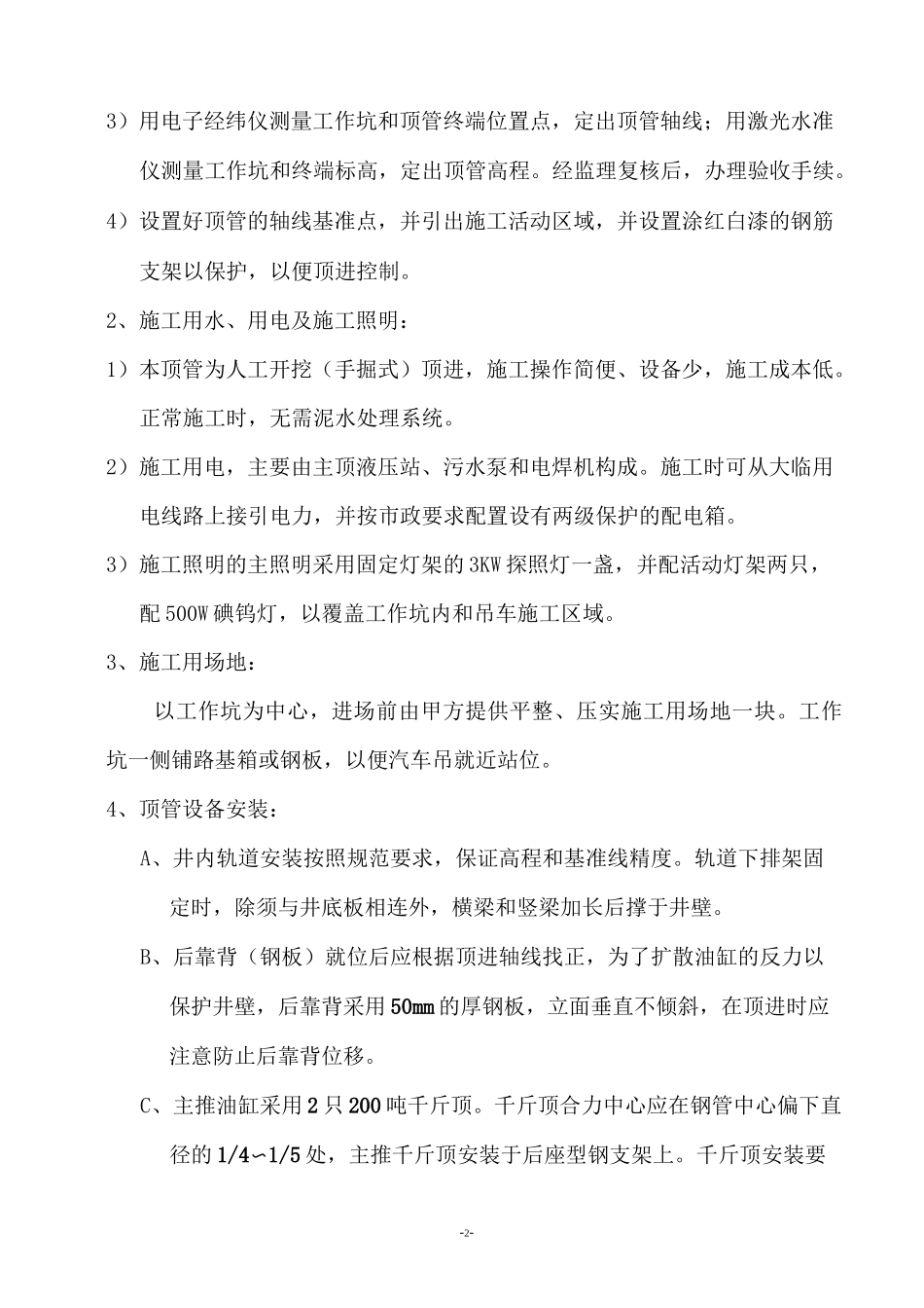 DN800钢管顶管方案_第2页