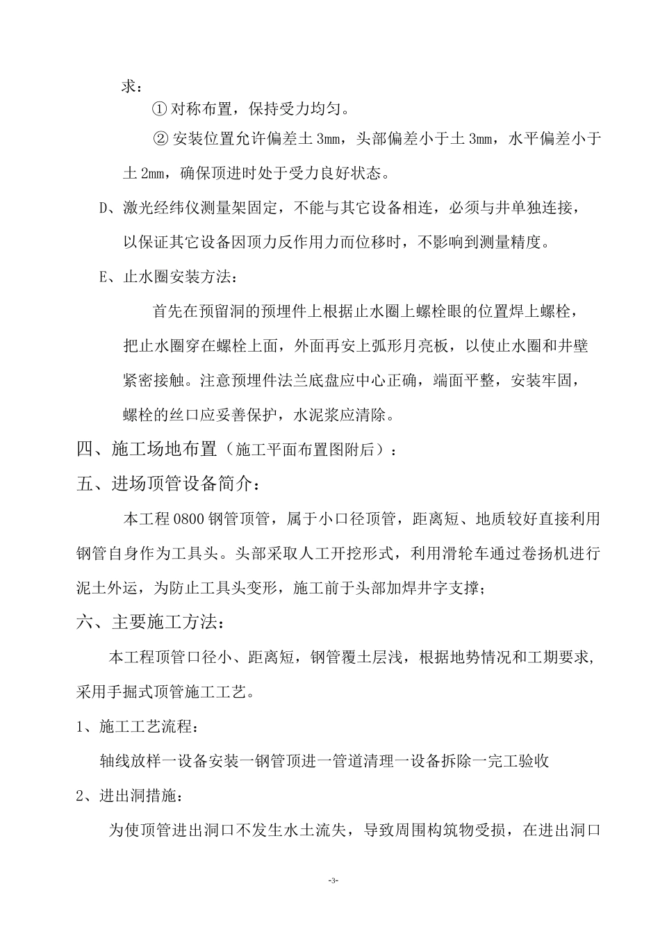 DN800钢管顶管方案_第3页