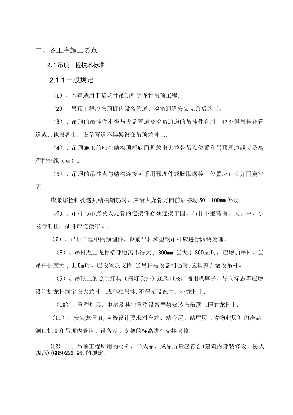 地铁车站装饰装修施工方案_第3页