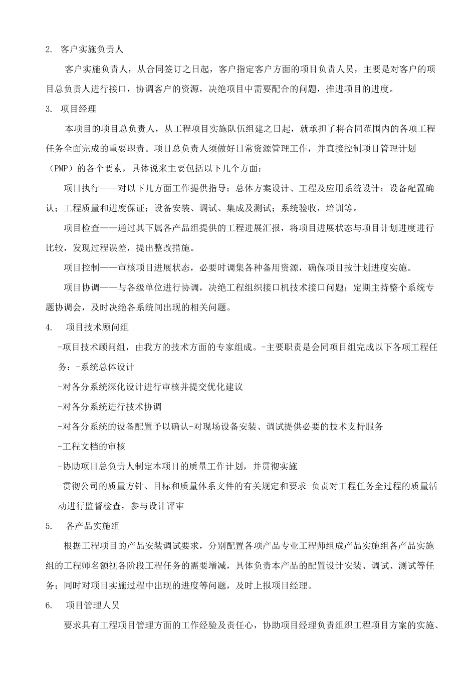 设备实施组织计划_第2页