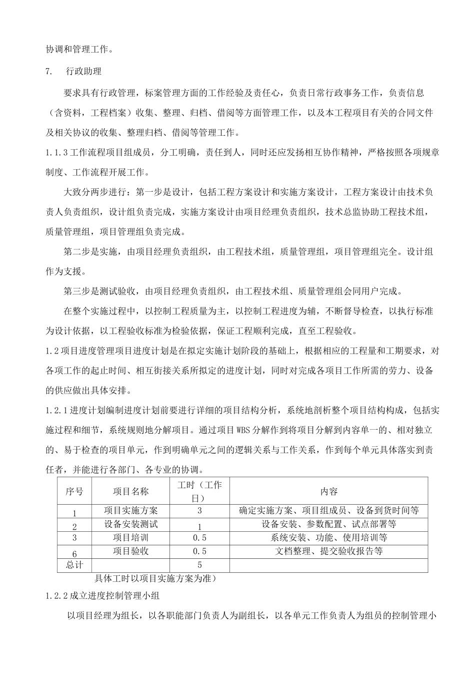 设备实施组织计划_第3页