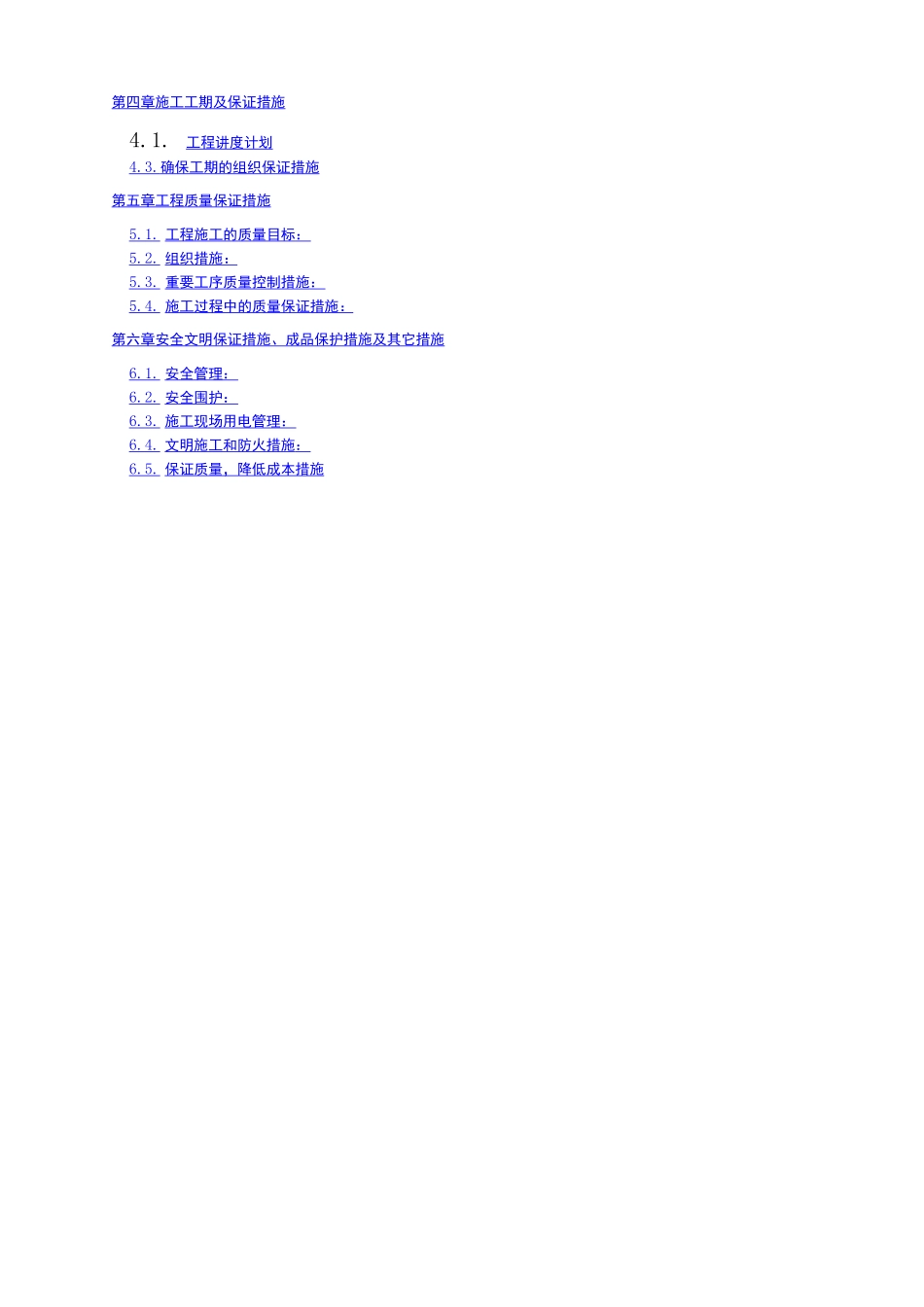 房屋加固施工方案_第2页