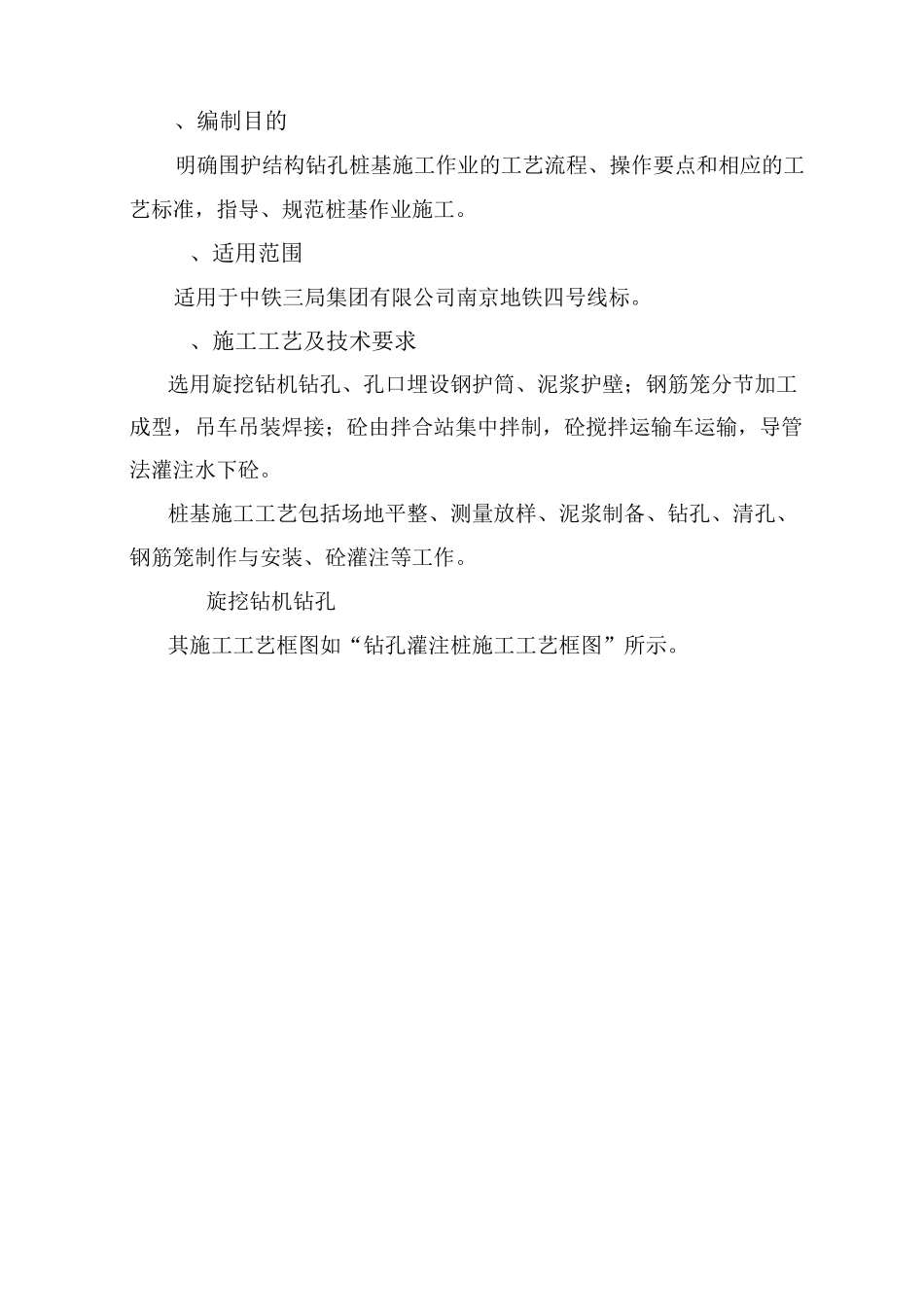 钻孔桩作业指导书(泥浆护壁)_第3页