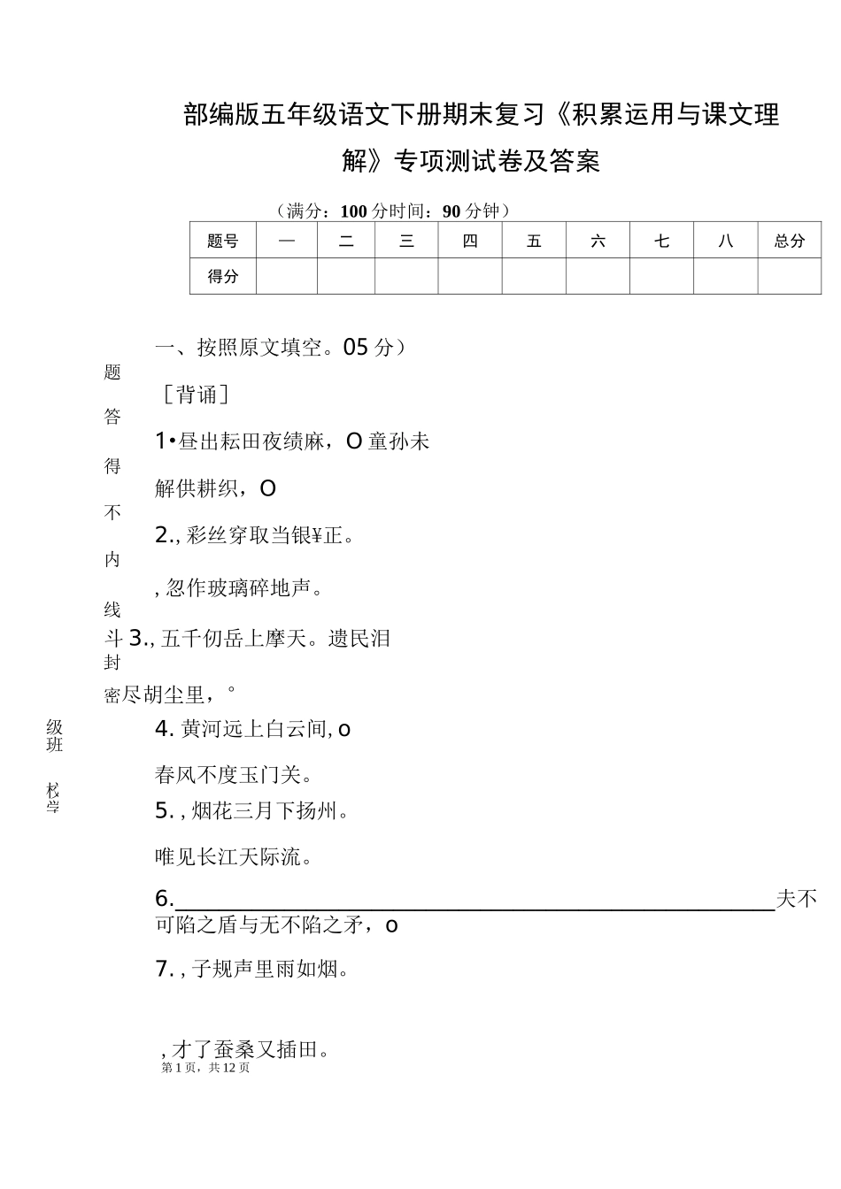 部编版五年级语文下册期末复习《积累运用与课文理解》专项测试卷及答案_第1页
