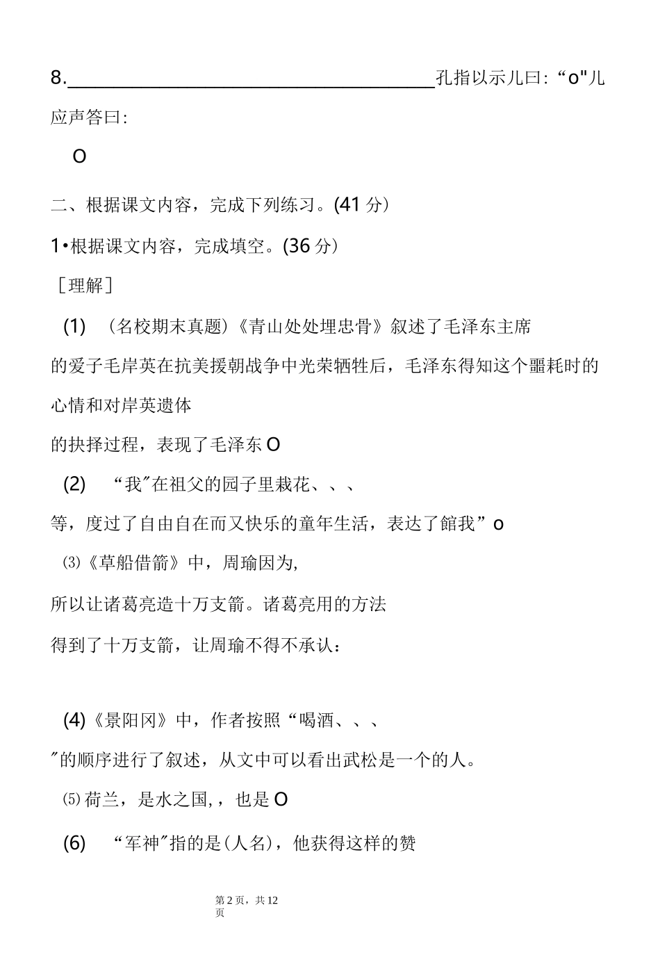 部编版五年级语文下册期末复习《积累运用与课文理解》专项测试卷及答案_第2页