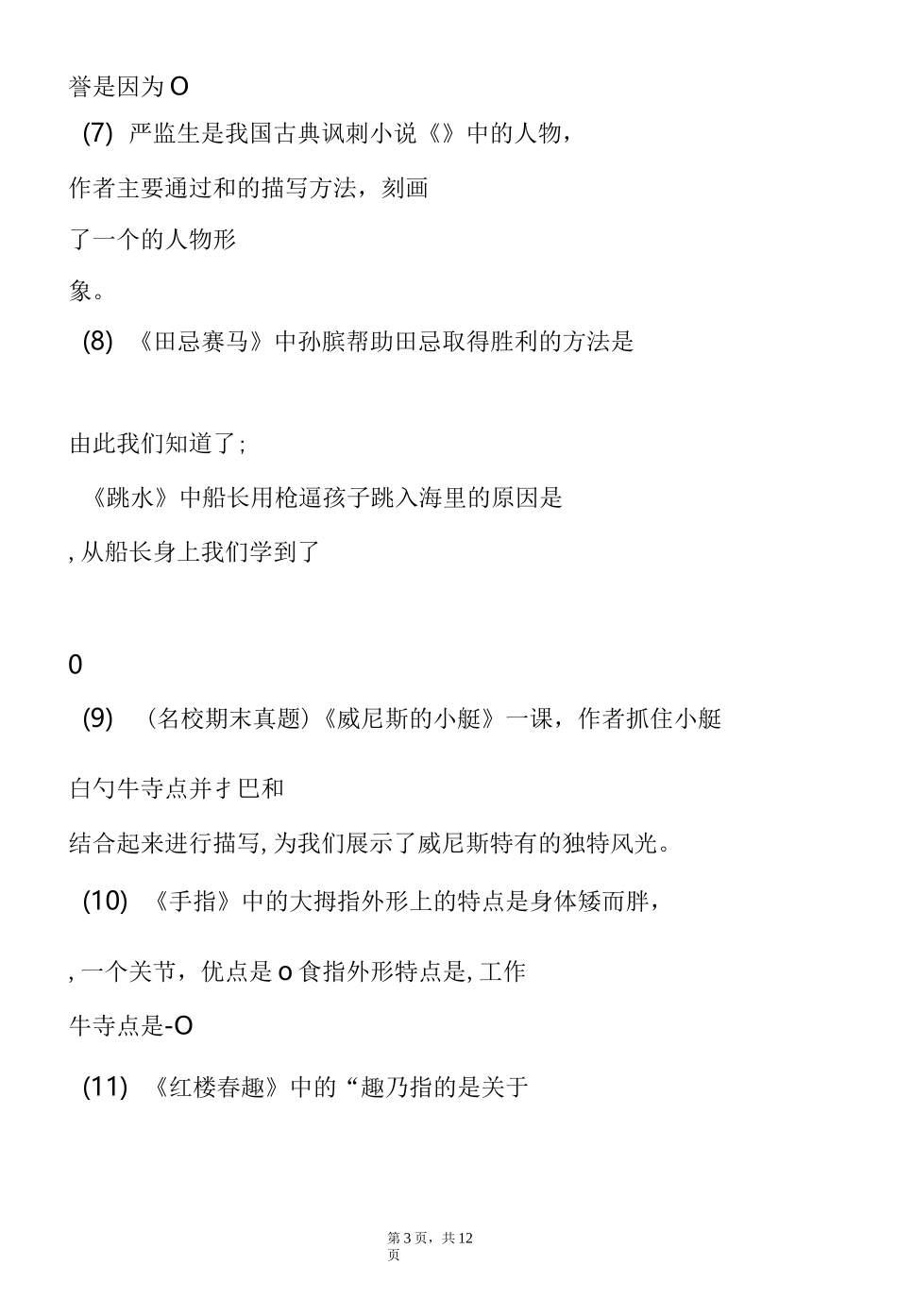 部编版五年级语文下册期末复习《积累运用与课文理解》专项测试卷及答案_第3页