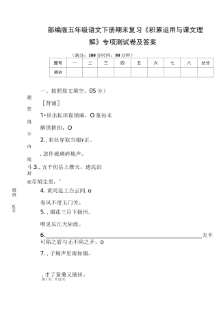 部编版五年级语文下册期末复习《积累运用与课文理解》专项测试卷及答案