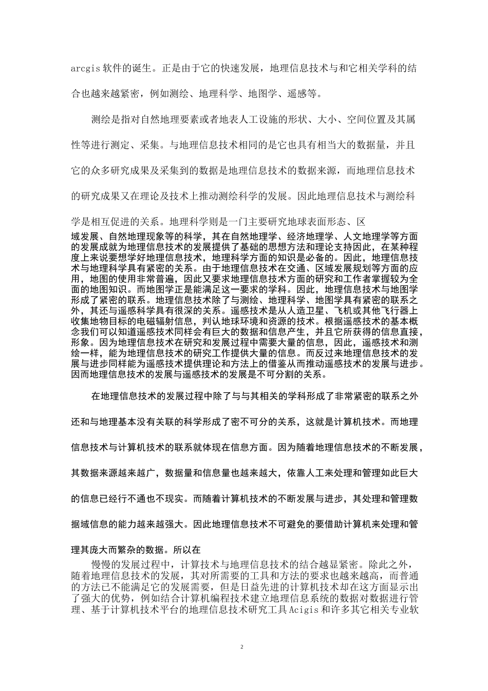 地理信息科学导论报告_第2页