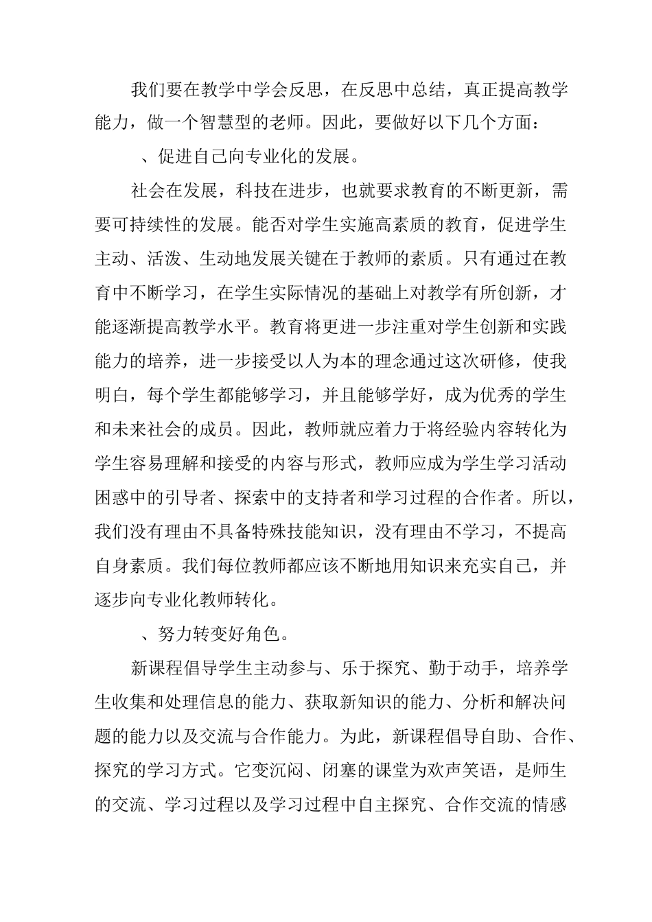 信息技术网络研修总结_第2页