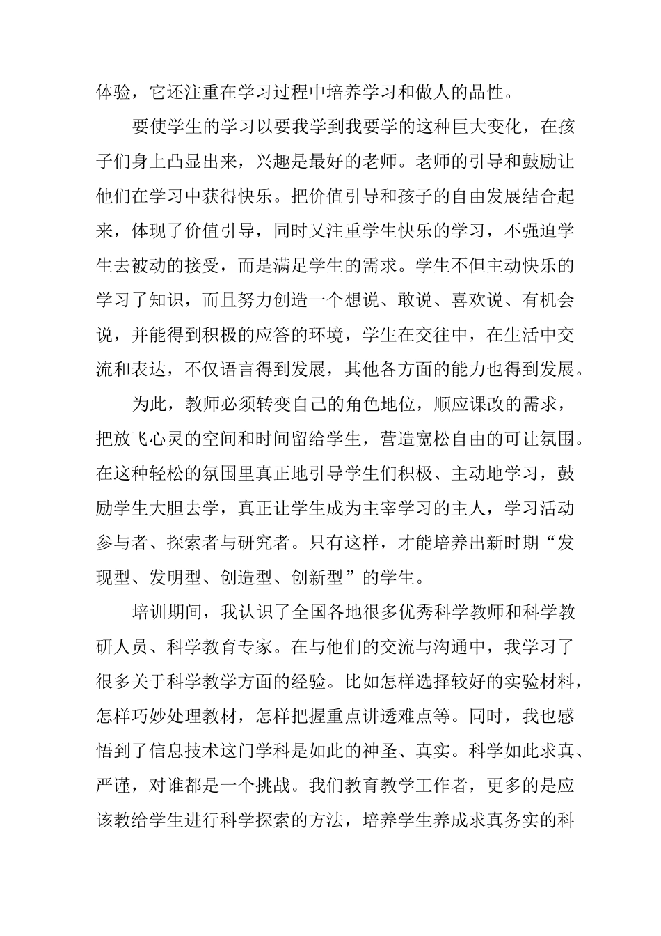 信息技术网络研修总结_第3页