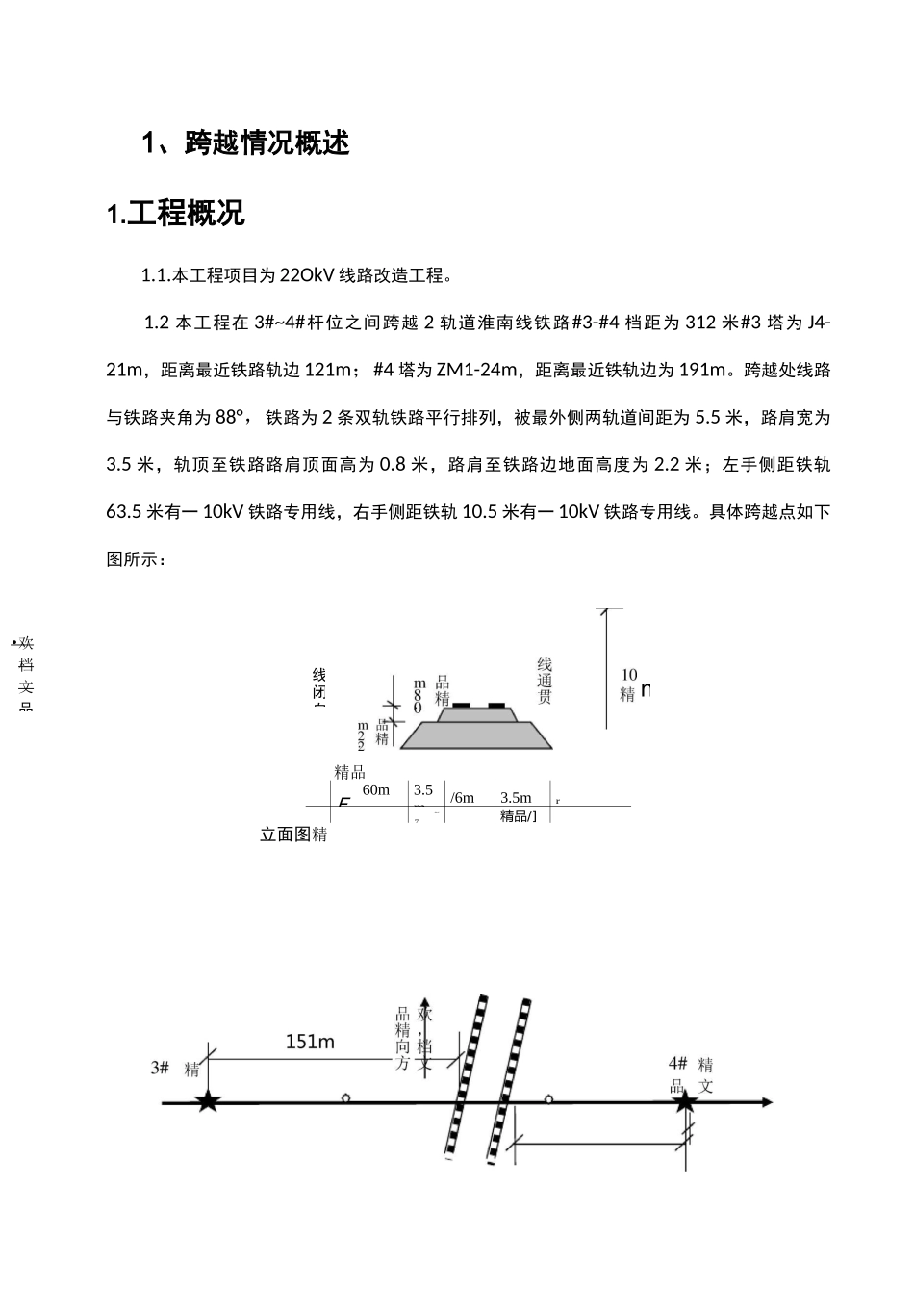 220kV线路跨越铁路施工措施_第1页
