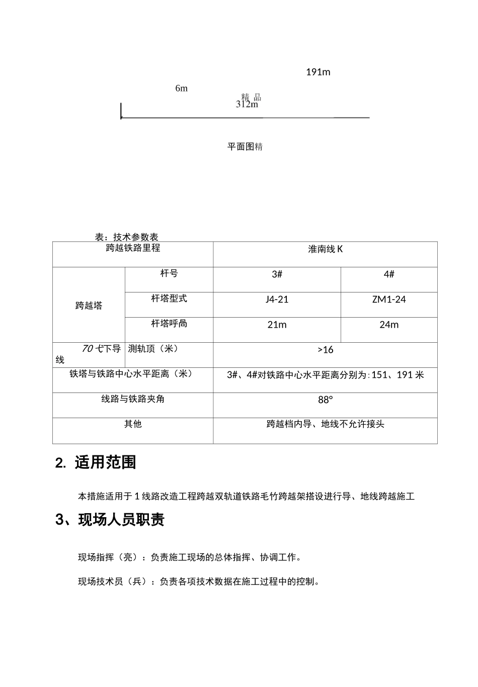 220kV线路跨越铁路施工措施_第2页