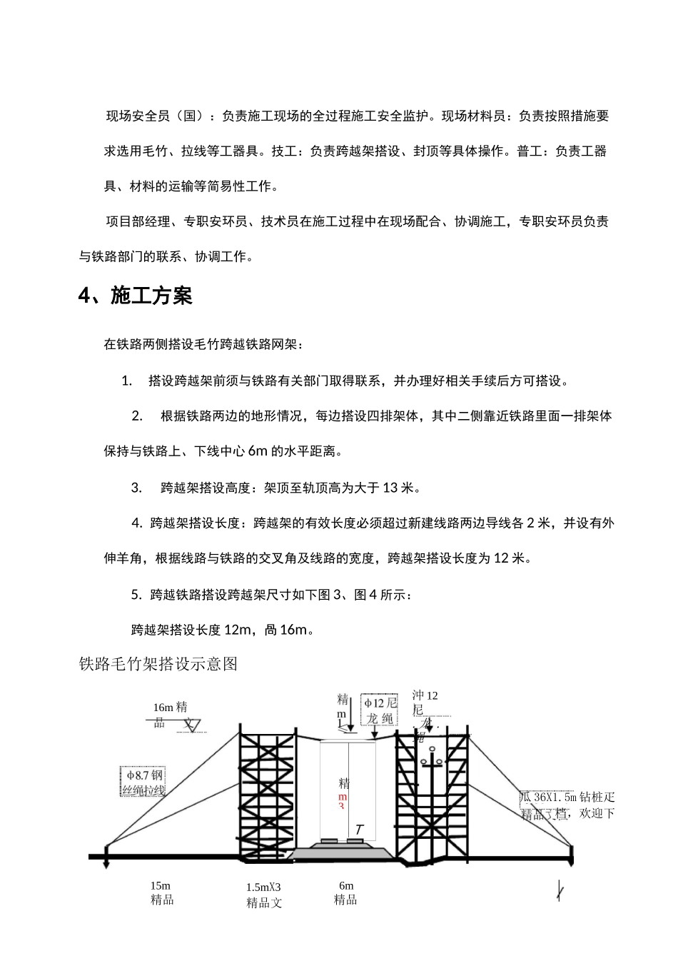 220kV线路跨越铁路施工措施_第3页