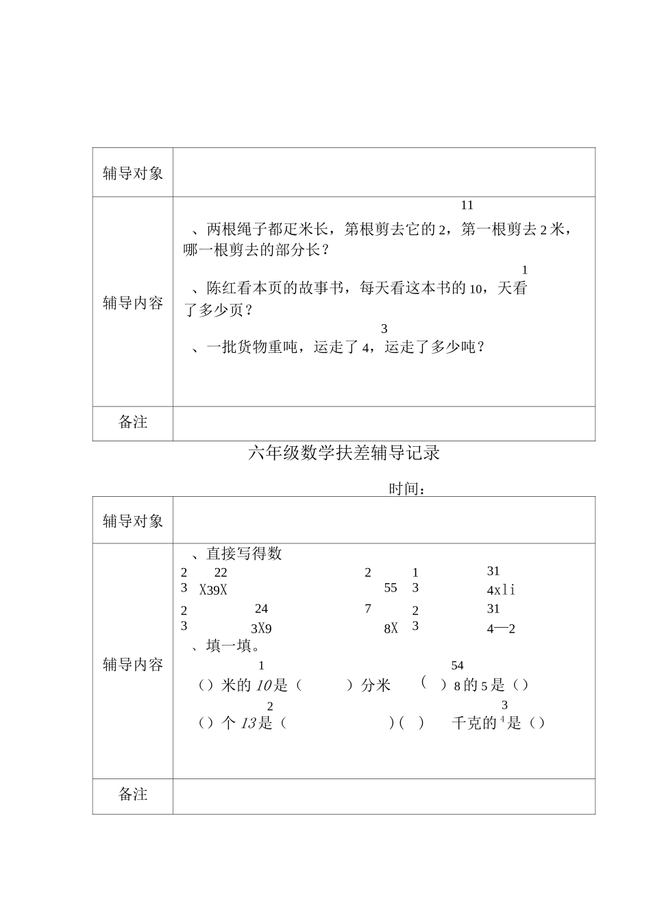 六年级数学辅差作业_第2页