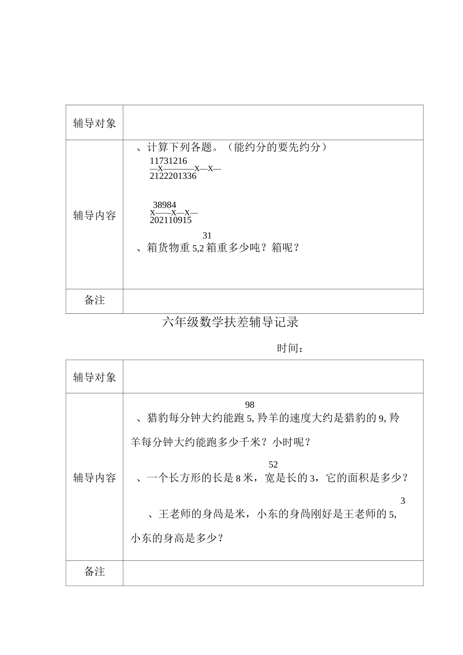 六年级数学辅差作业_第3页