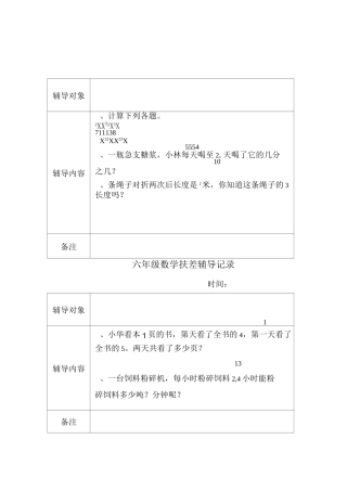 六年级数学辅差作业