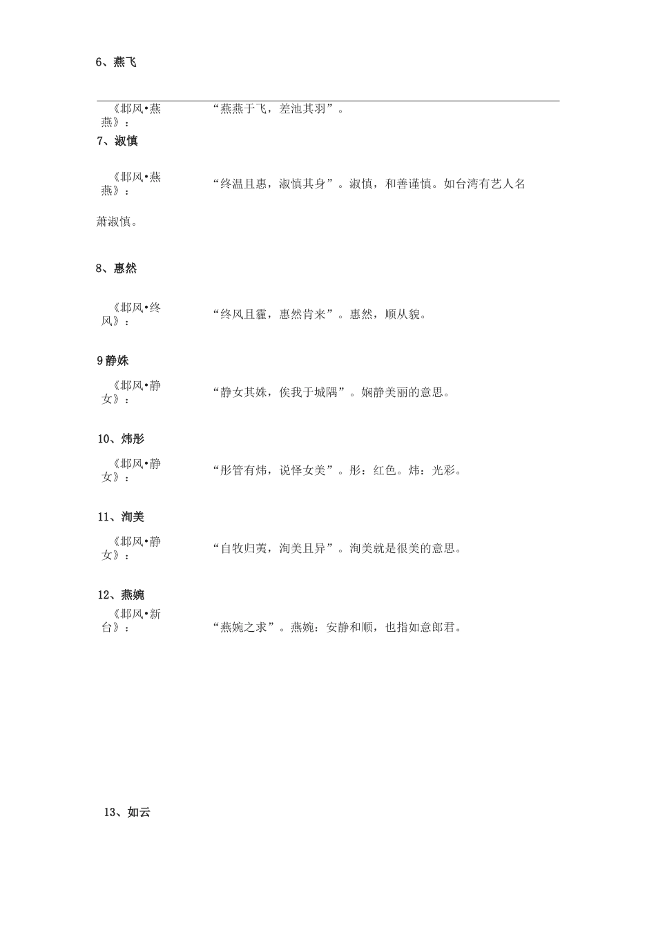 藏在诗经楚辞中唯美名字_第2页