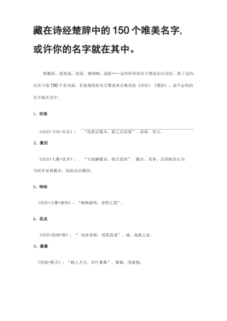 藏在诗经楚辞中唯美名字