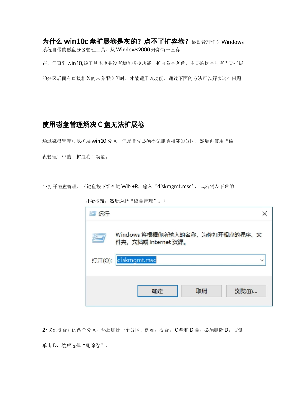 Win10 C盘无法扩展卷？试试这两种方法!_第2页