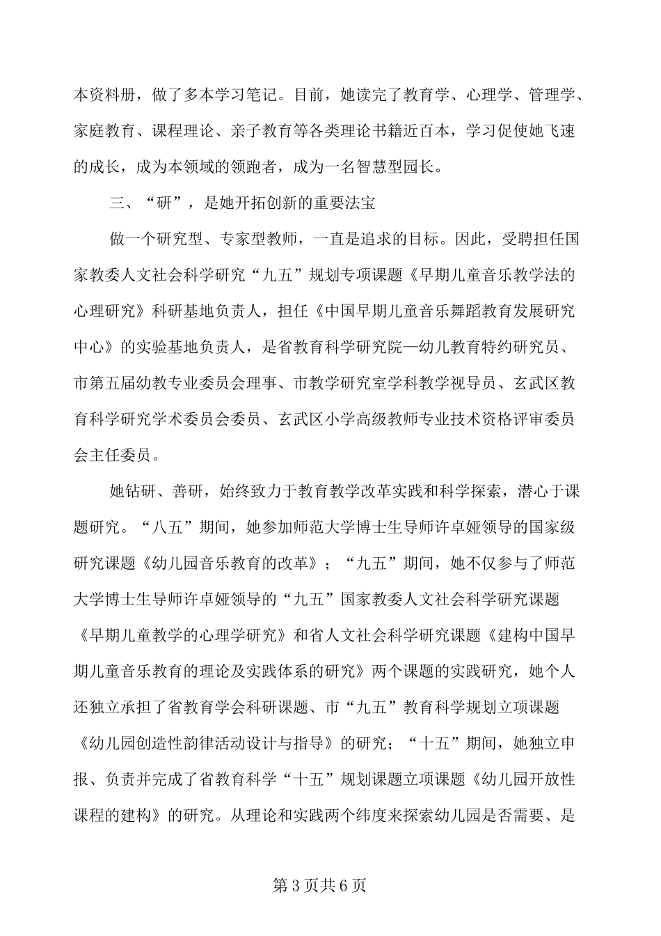 教书育人楷模老师典型事迹材料_第3页