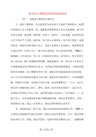 教书育人楷模老师典型事迹材料