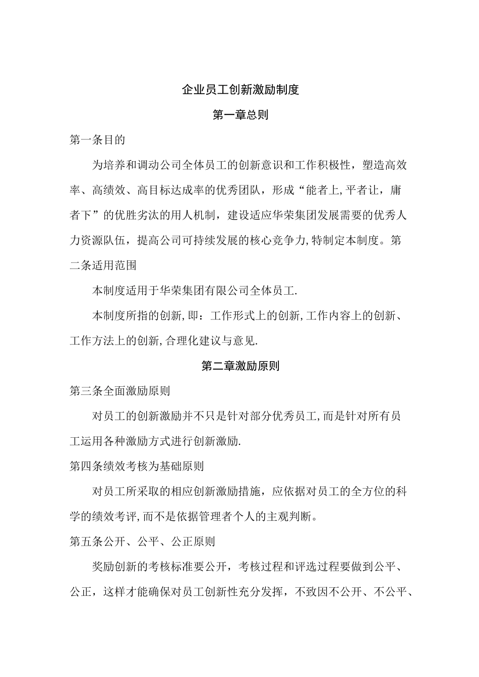 企业员工创新激励制度_第2页