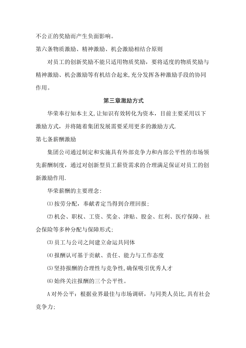 企业员工创新激励制度_第3页
