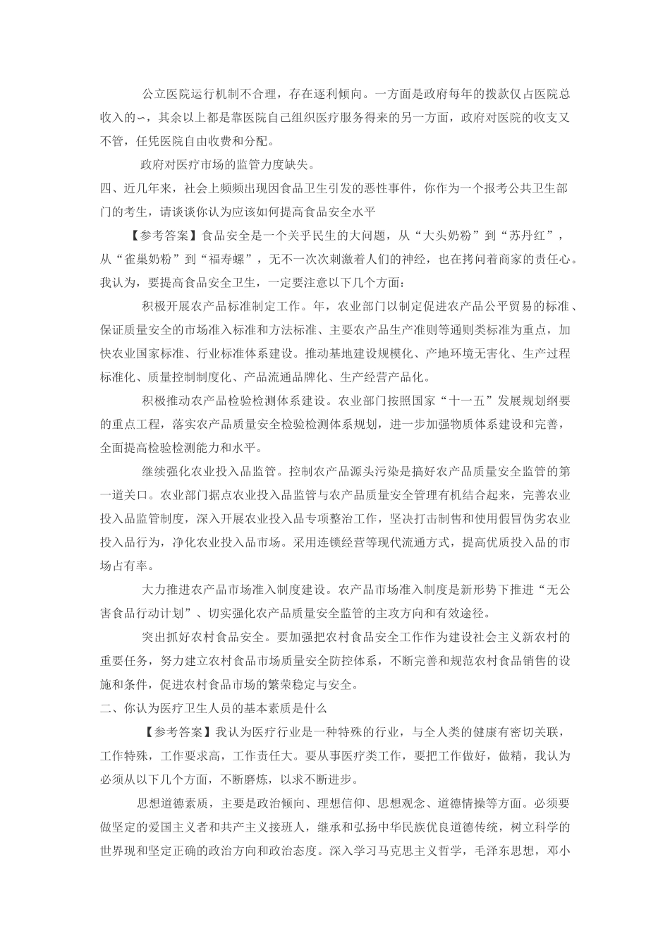 医疗考试结构化面试试题_第2页